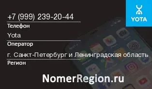 Кто звонил с 9992392044 - регион и оператор